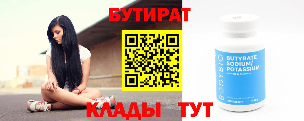 Большой Камень  БУТИРАТ оксана  Вход с VPN 