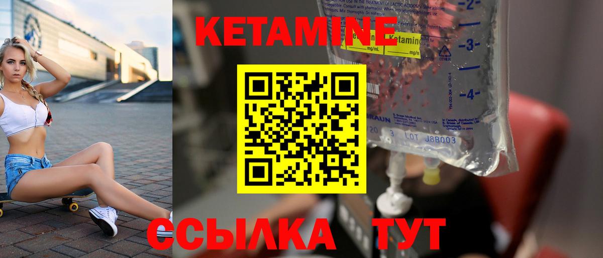 КЕТАМИН ketamine Большой Камень